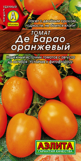 Томат «Де Барао оранжевый»