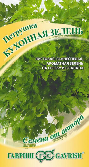 Петрушка листовая «Кухонная зелень»