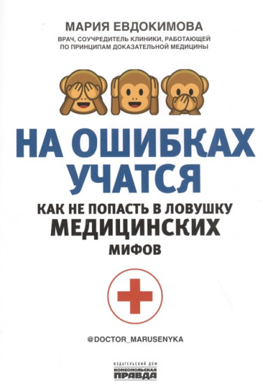 На ошибках учатся