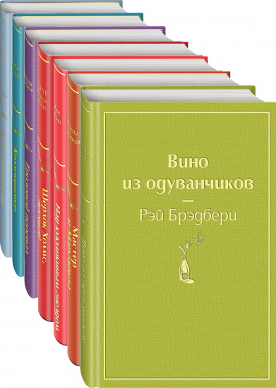 Яркая классика. Комплект из 7 книг