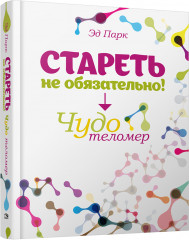 Стареть не обязательно! Чудо телометр