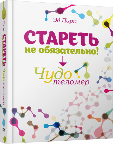 Стареть не обязательно! Чудо телометр