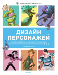 Дизайн персонажей