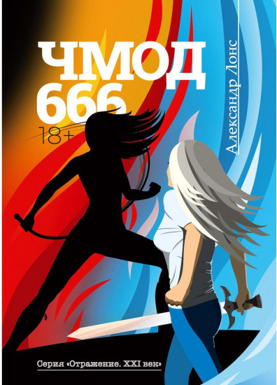 Чмод 666