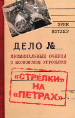 «Стрелки» на «Петрах»