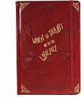 Ежедневник «When in Doubt»