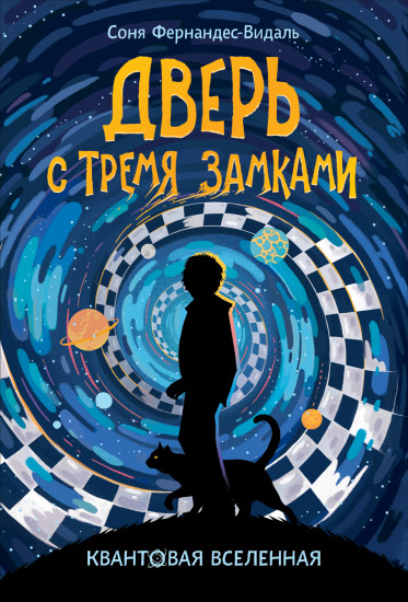 Дверь с тремя замками