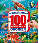 Энциклопедия «Подводный мир»