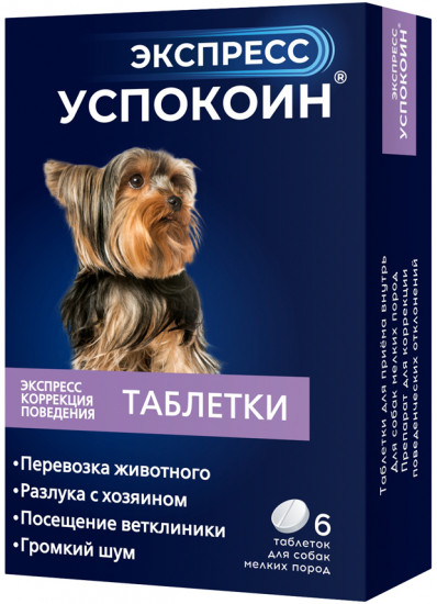 Препарат успокоительный для собак