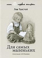 Для самых маленьких | Мои первые книжки