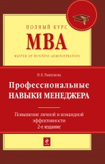 Профессиональные навыки менеджера