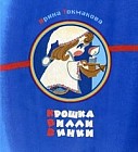 Крошка Вилли Винки