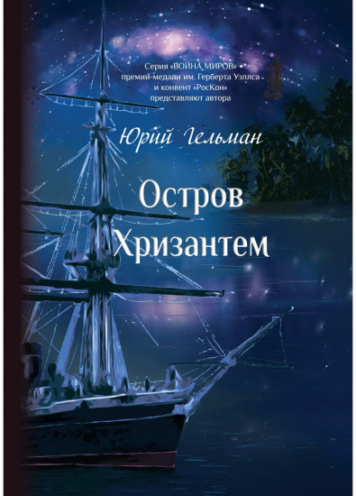 Остров Хризантем