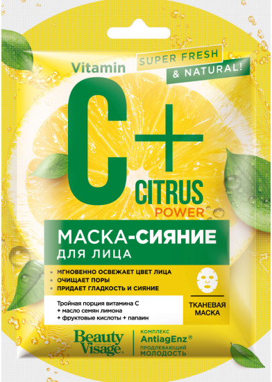 Маска-сияние для лица тканевая