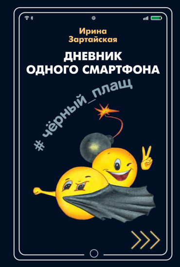 Черный Плащ