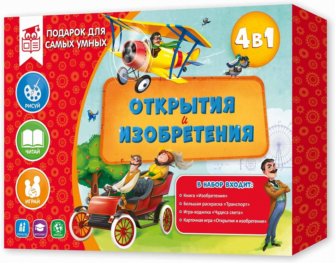 Набор игровой «Открытия и изобретения»