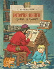 История книги
