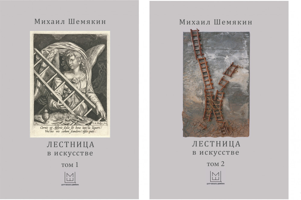 Лестница в искусстве. Комплект из 2-х книг