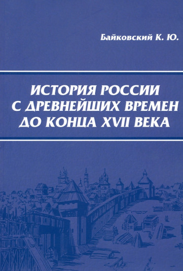 История России с древнейших времен