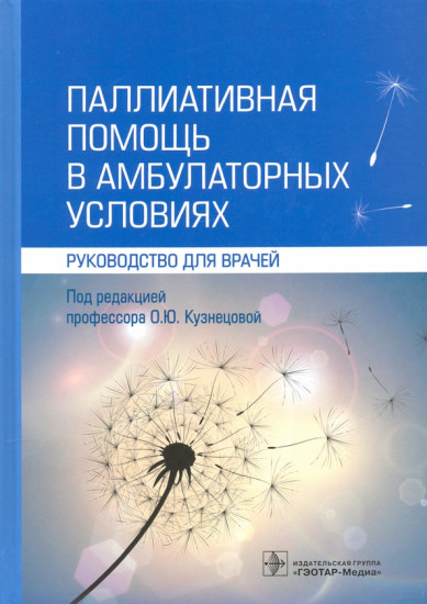 Паллиативная помощь