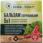 Бальзам для тела «Согревающий 5 в 1»