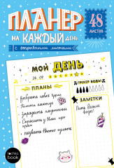 Планер-точкабук