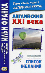 Список желаний