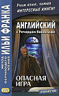 Английский с Ричардом Коннеллом. Опасная игра