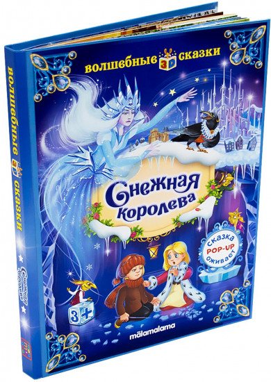 Снежная королева