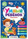 Умный ребенок. Решаю задачки