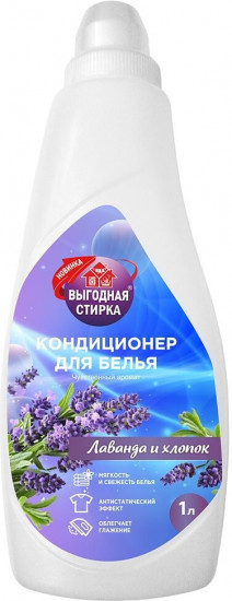 Кондиционер для белья