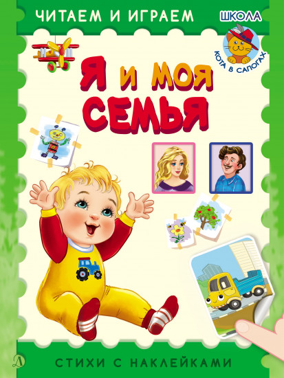 Я и моя семья