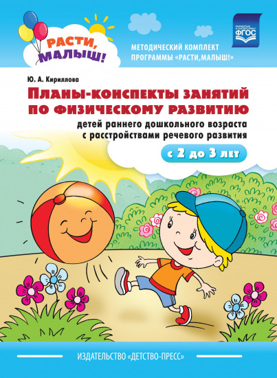 Планы-конспекты занятий по физическому развитию детей