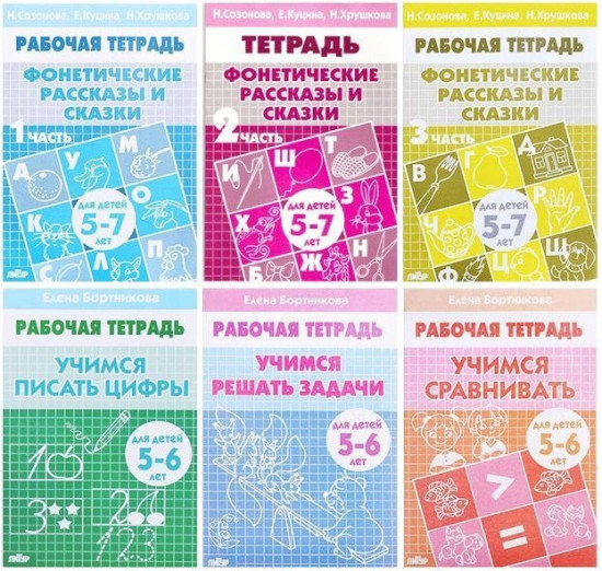 Набор рабочих тетрадей