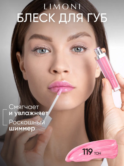 Блеск для губ «Rich Color Gloss», тон 119
