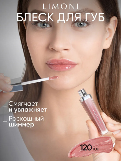 Блеск для губ «Rich Color Gloss», тон 120