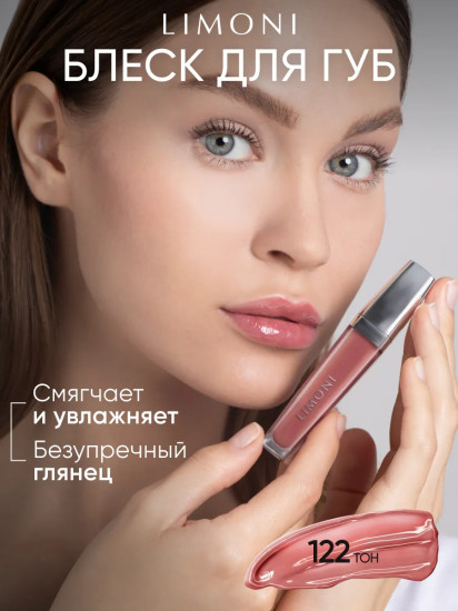 Блеск для губ «Rich Color Gloss», тон 122