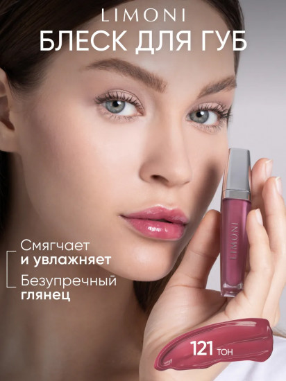Блеск для губ «Rich Color Gloss», тон 121