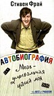 Автобиография: Моав - умывальная чаша моя
