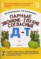 Парные звонкие - глухие согласные