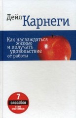 Как наслаждаться жизнью
