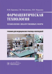 Фармацевтическая технология