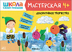 Мастерская. Декоративное творчество