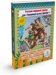 Русские народные сказки