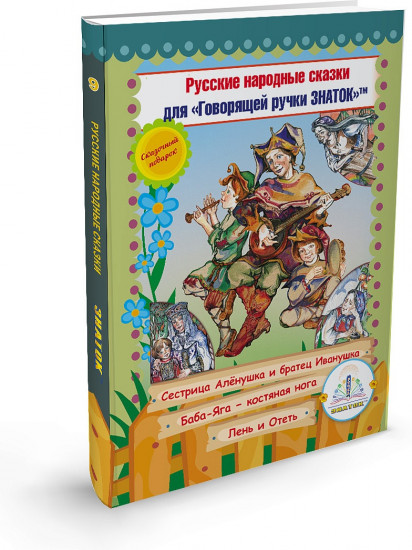 Русские народные сказки