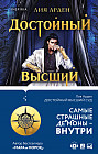 Достойный высший суд