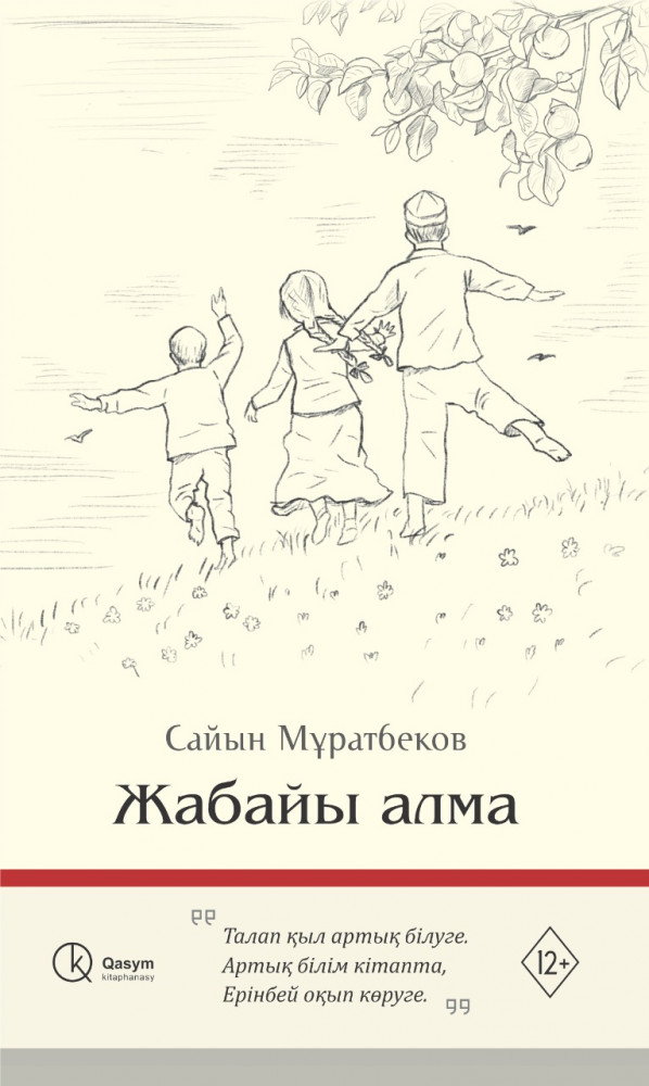 Жабайы алма