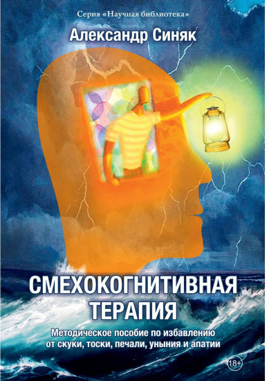 Смехокогнитивная терапия
