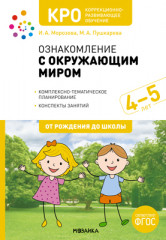 КРО. Ознакомление с окружающим миром