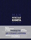 Подарок идеальному мужчине. Пусть все задуманное сбудется. Комплект